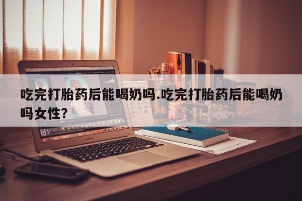 正品打胎药微信购买方式动态 第39页