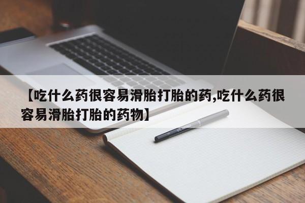 正品打胎药微信购买方式新闻 第25页