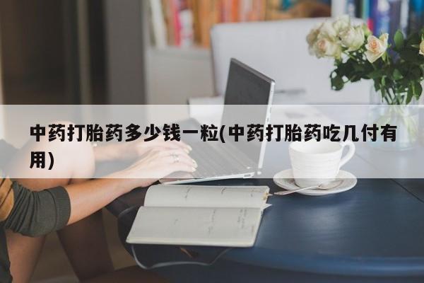 正品打胎药微信购买方式动态 第9页