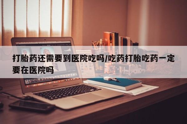 正品打胎药微信购买方式新闻 第9页