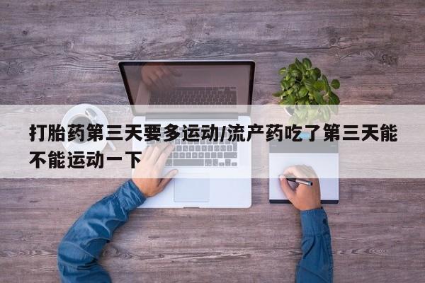 正品打胎药微信购买方式资讯 第168页